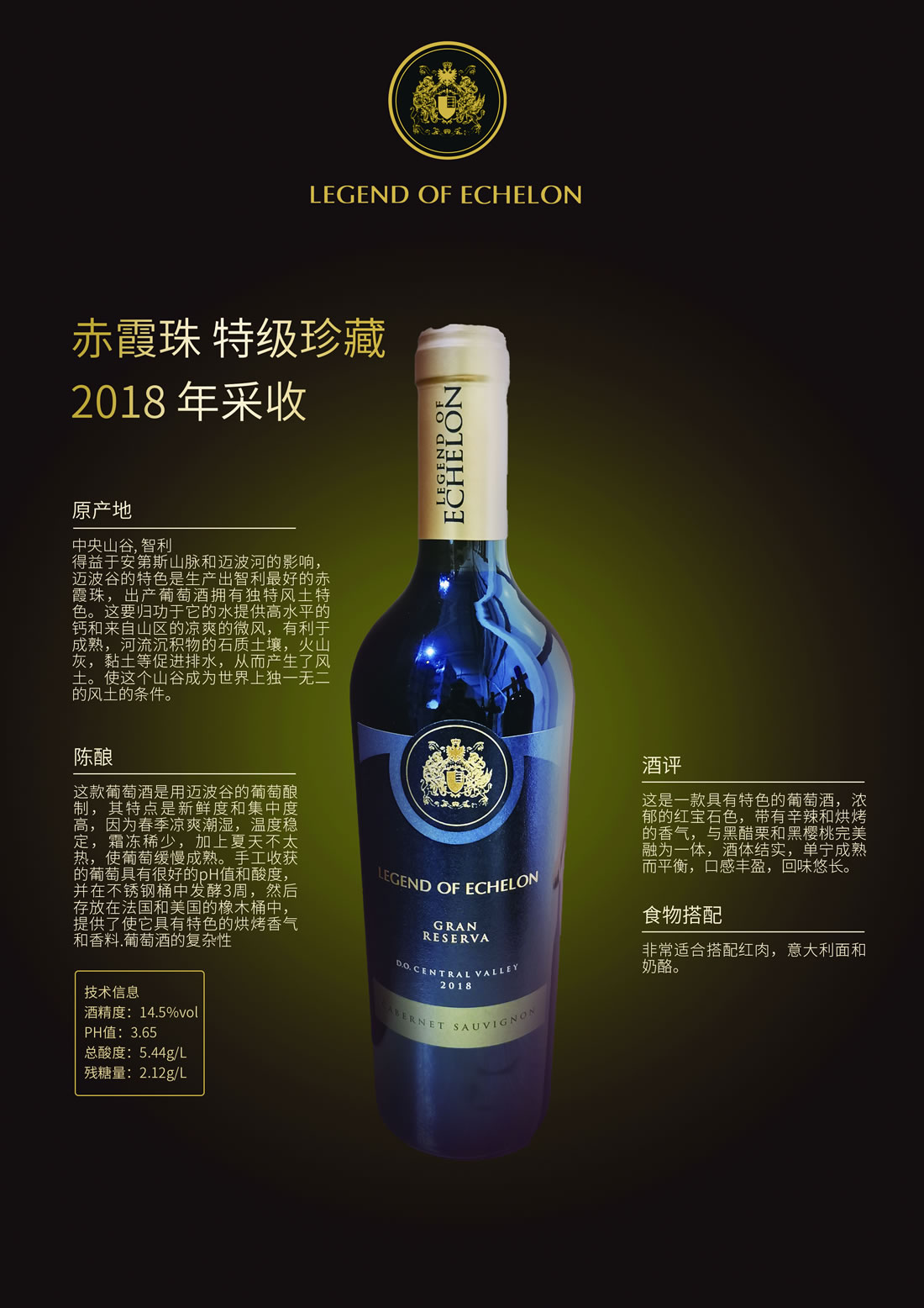 赤霞珠 特级珍藏 爱爵堡传奇 第1张