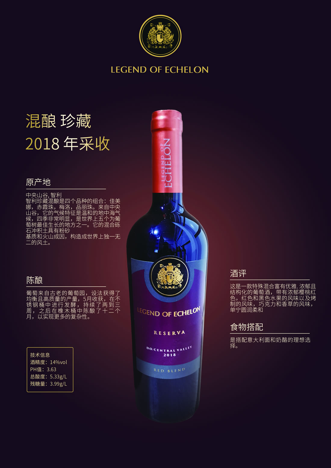 混酿 珍藏 爱爵堡传奇 第1张